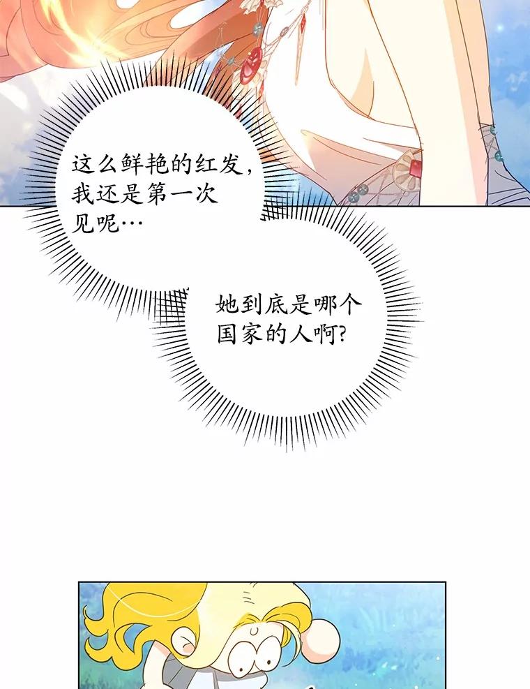 《我从没抛弃过陛下》35.梦中的女人 第50页