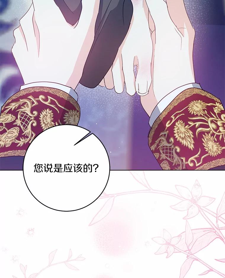 《我从没抛弃过陛下》35.梦中的女人 第5页