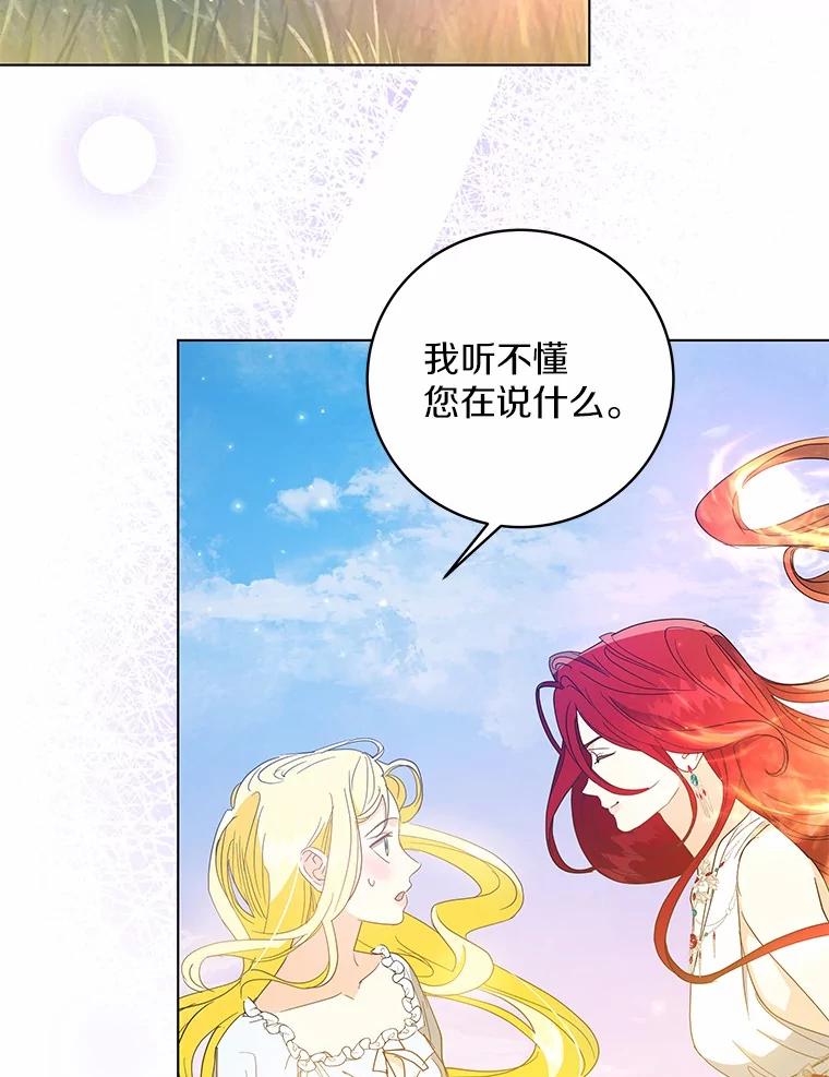 《我从没抛弃过陛下》35.梦中的女人 第54页