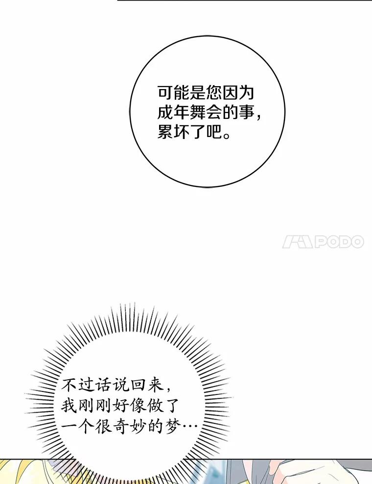 《我从没抛弃过陛下》35.梦中的女人 第69页