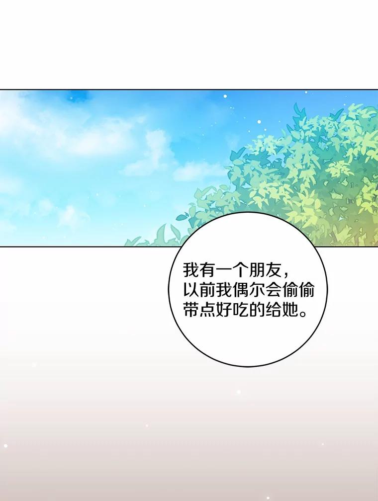 《我从没抛弃过陛下》36.聊天 第50页