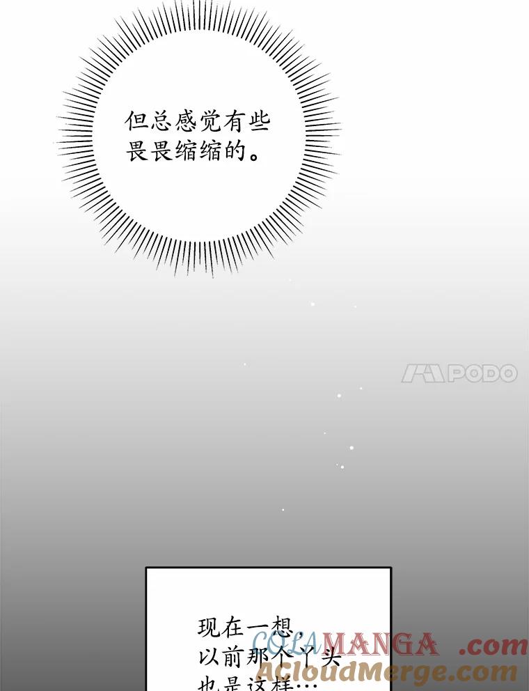 《我从没抛弃过陛下》36.聊天 第28页