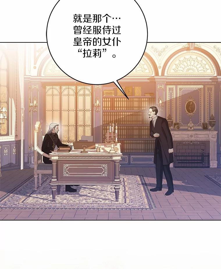 《我从没抛弃过陛下》36.聊天 第89页