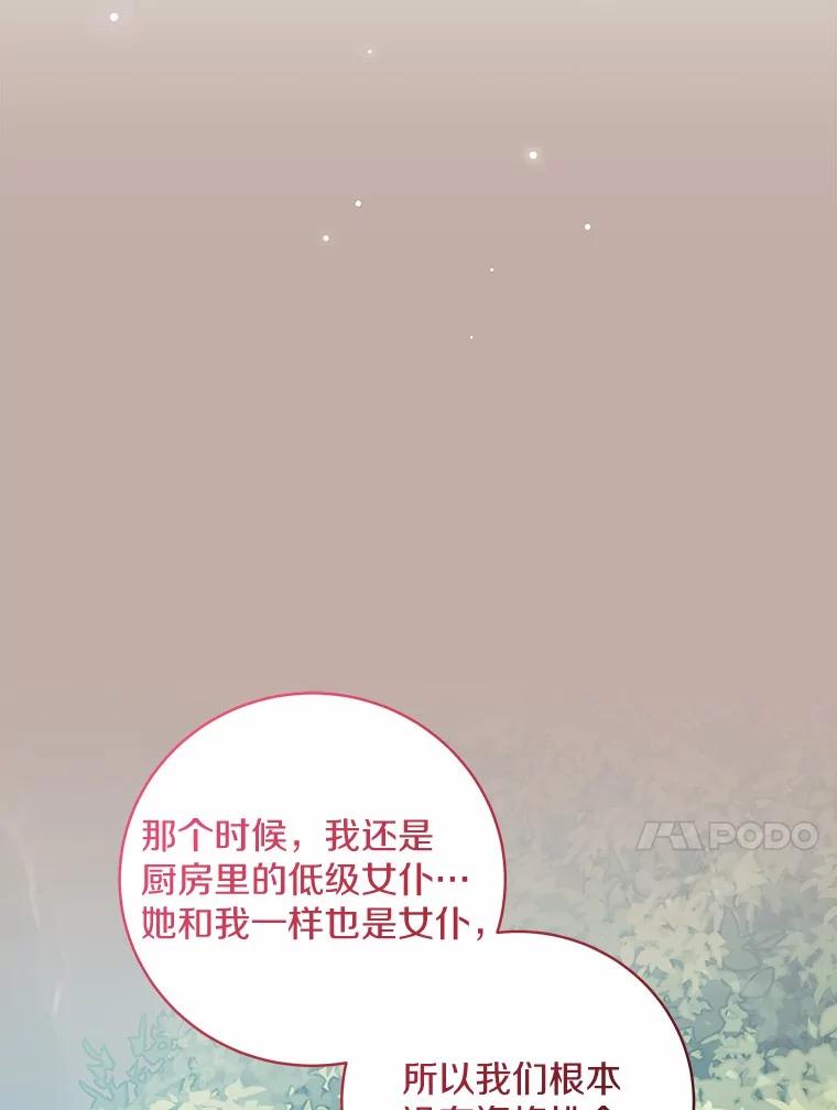 《我从没抛弃过陛下》36.聊天 第51页