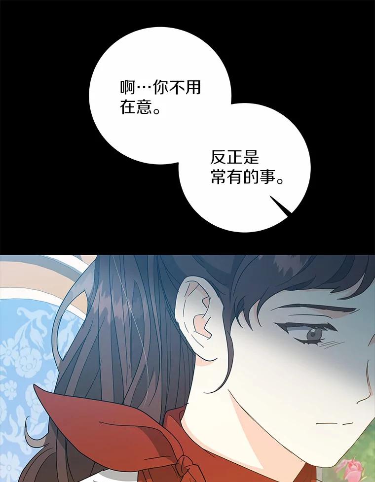《我从没抛弃过陛下》36.聊天 第32页