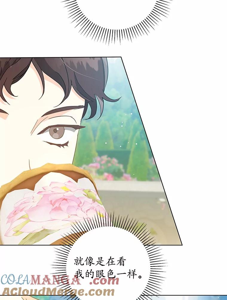 《我从没抛弃过陛下》36.聊天 第16页