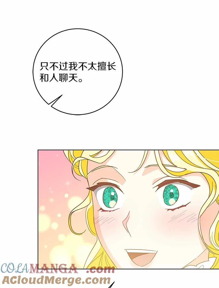 《我从没抛弃过陛下》36.聊天 第67页