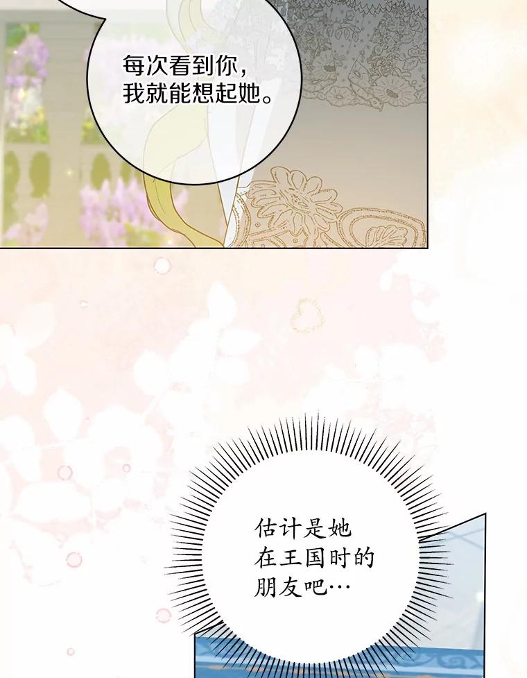 《我从没抛弃过陛下》36.聊天 第63页