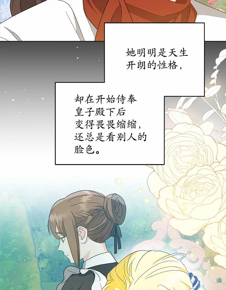 《我从没抛弃过陛下》36.聊天 第33页