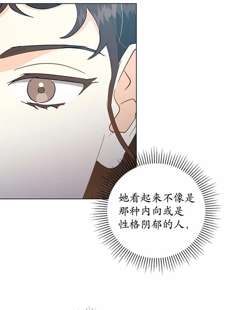《我从没抛弃过陛下》36.聊天 第27页