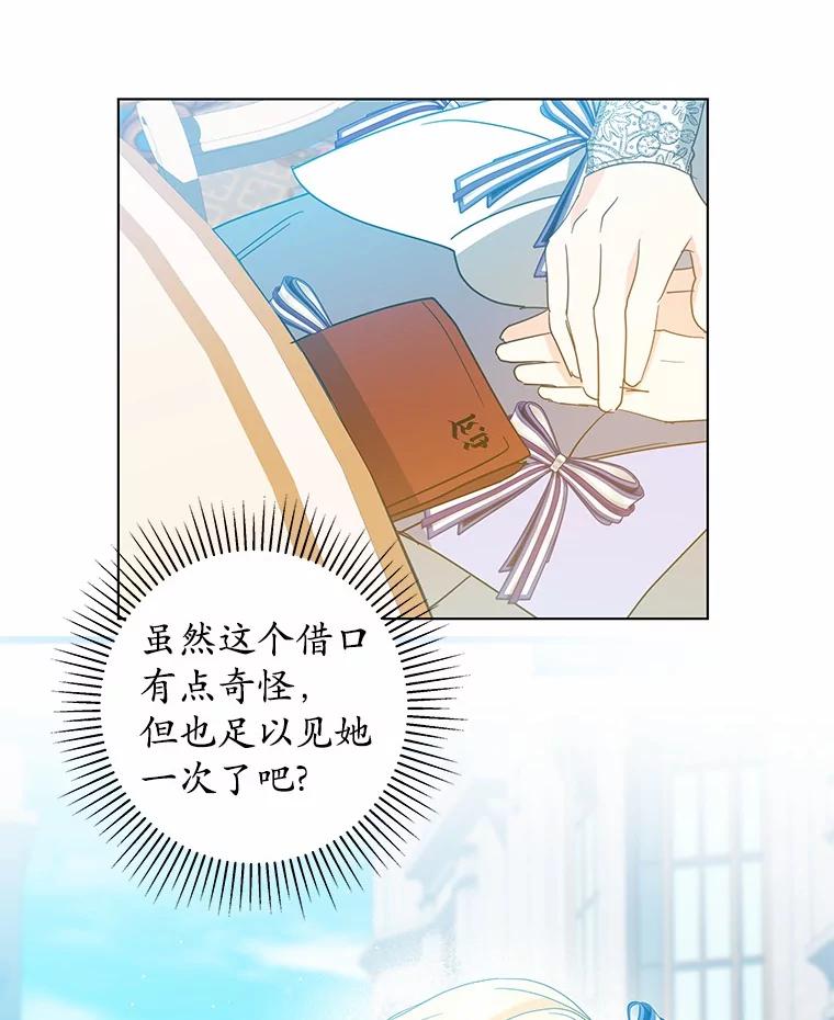 《我从没抛弃过陛下》36.聊天 第3页