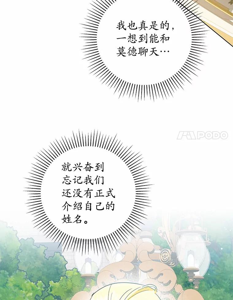 《我从没抛弃过陛下》36.聊天 第38页