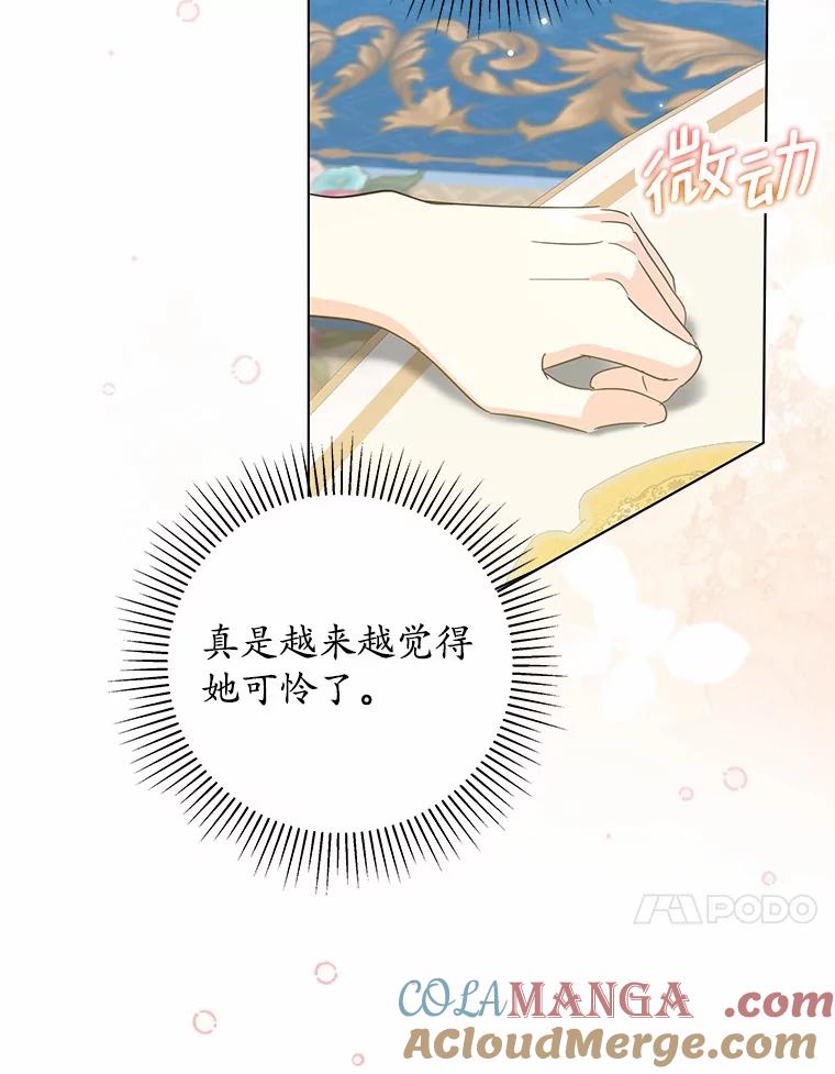《我从没抛弃过陛下》36.聊天 第64页