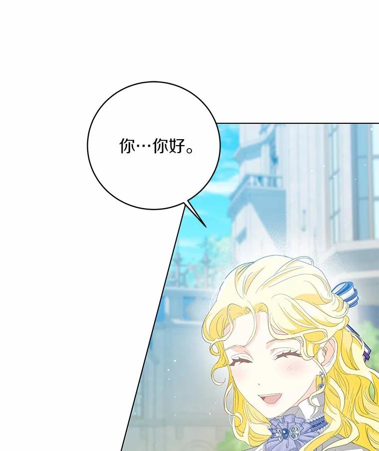 《我从没抛弃过陛下》36.聊天 第9页