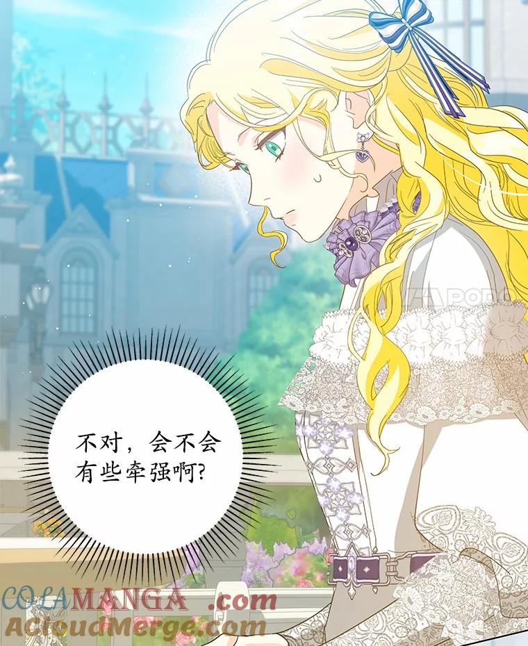 《我从没抛弃过陛下》36.聊天 第4页