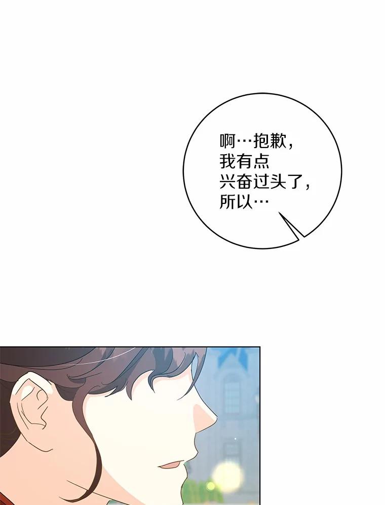 《我从没抛弃过陛下》36.聊天 第69页