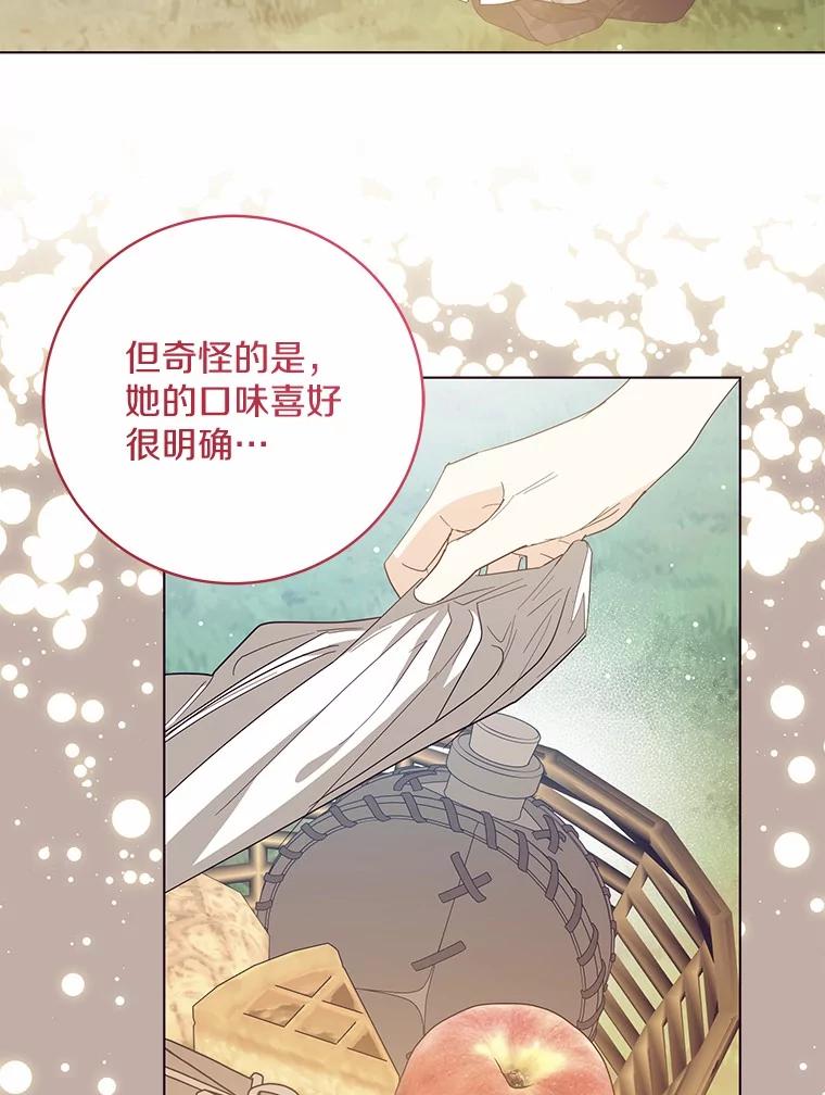 《我从没抛弃过陛下》36.聊天 第53页