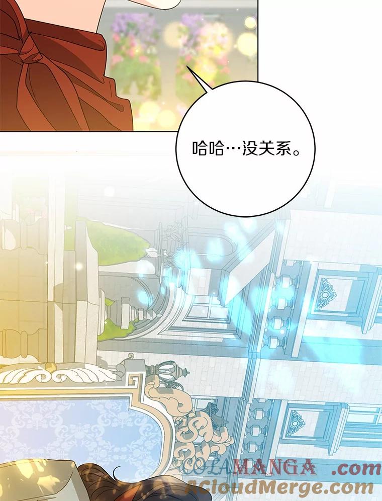《我从没抛弃过陛下》36.聊天 第70页