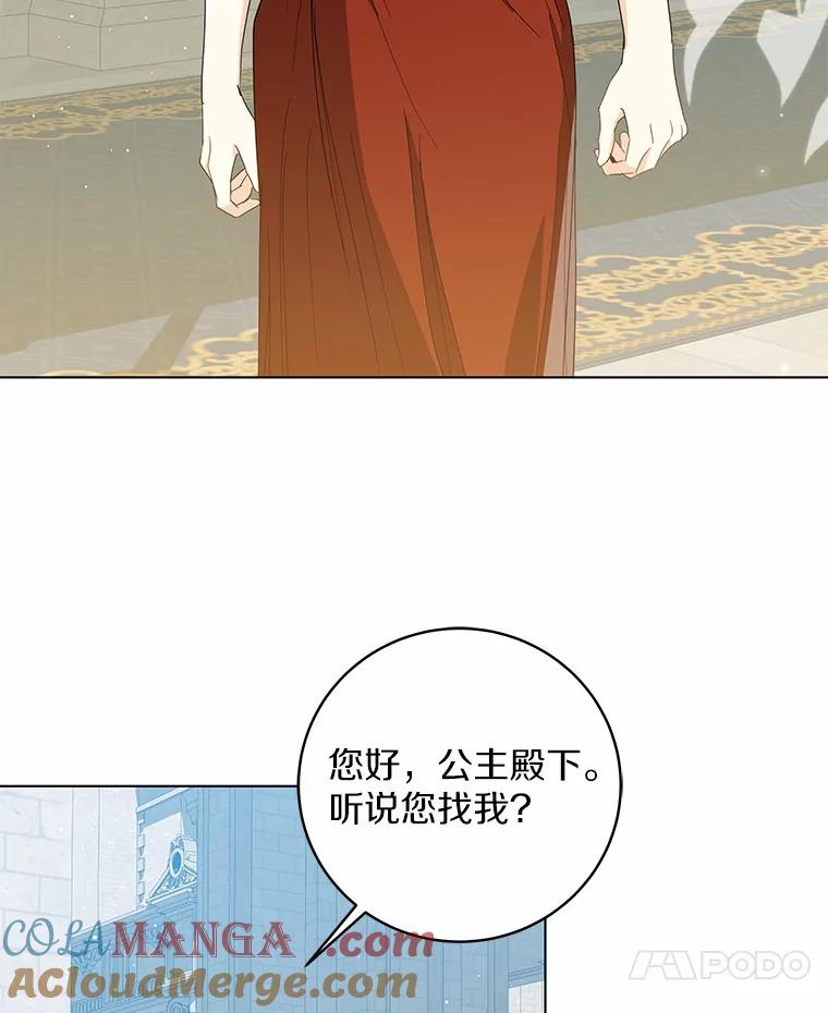 《我从没抛弃过陛下》36.聊天 第7页
