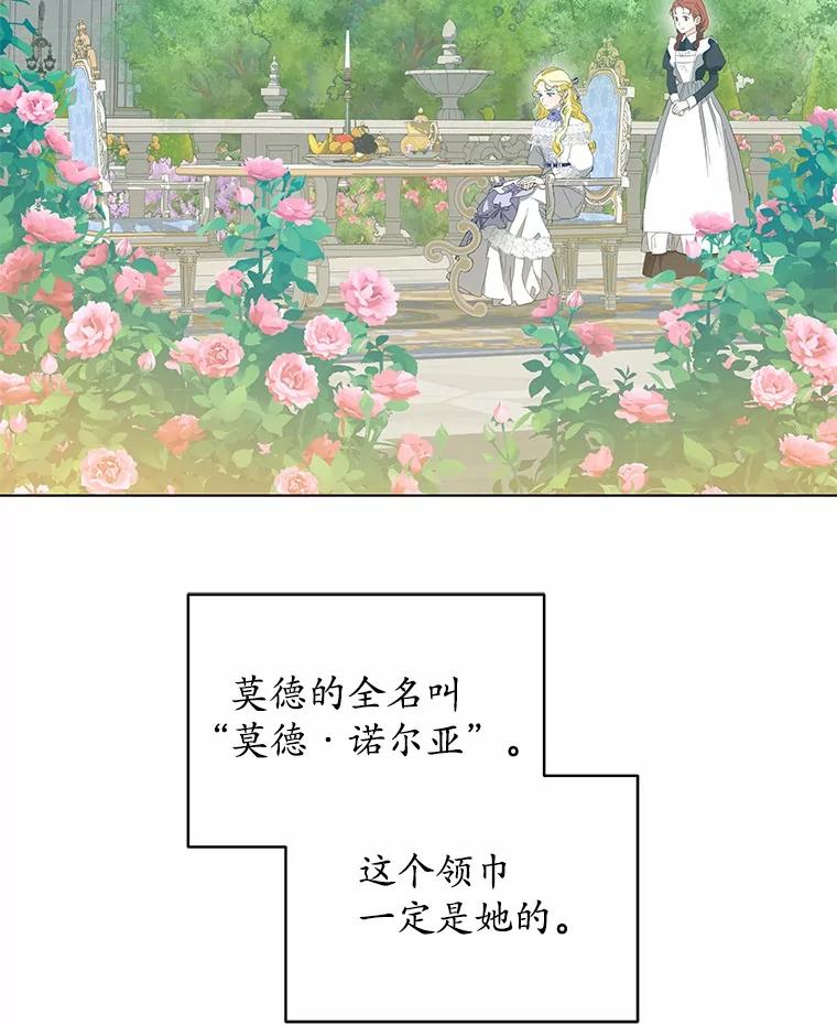《我从没抛弃过陛下》36.聊天 第2页