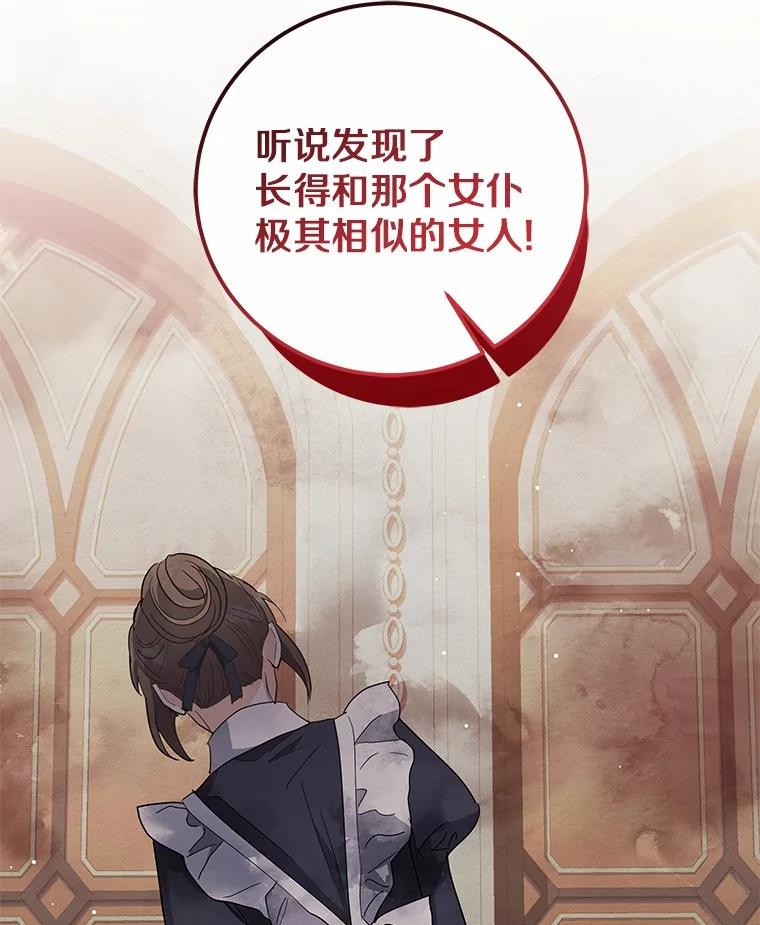 《我从没抛弃过陛下》36.聊天 第90页