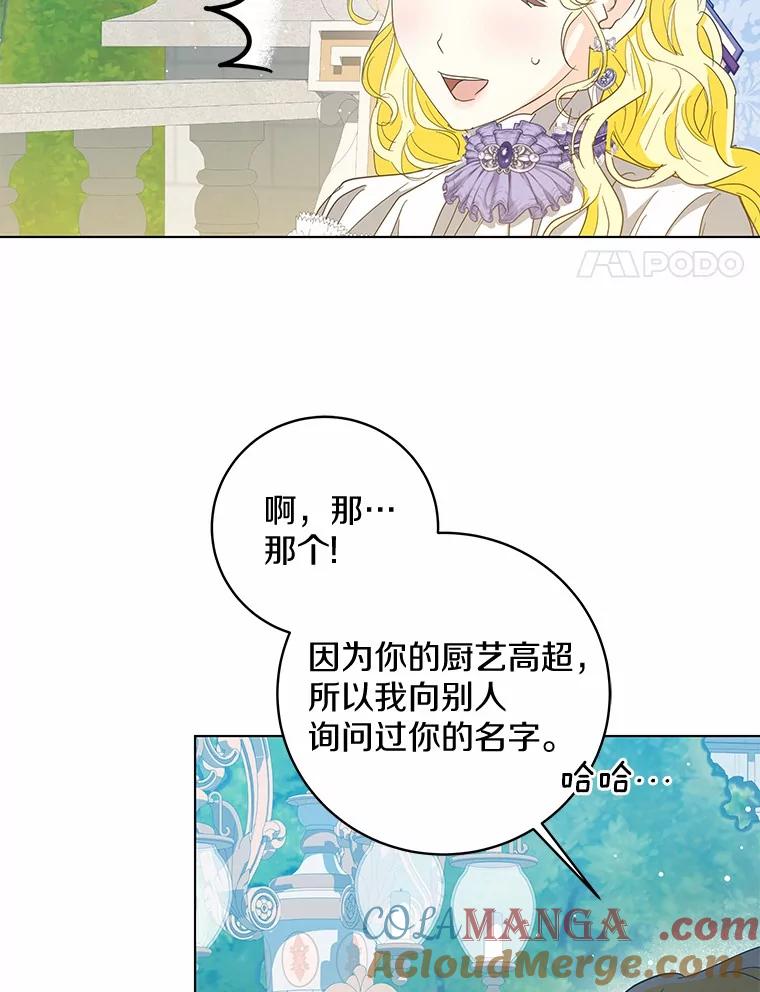《我从没抛弃过陛下》36.聊天 第25页