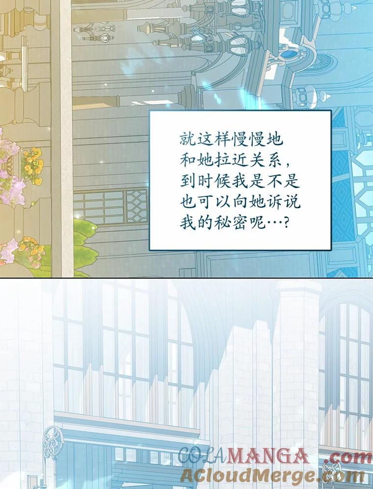 《我从没抛弃过陛下》36.聊天 第73页