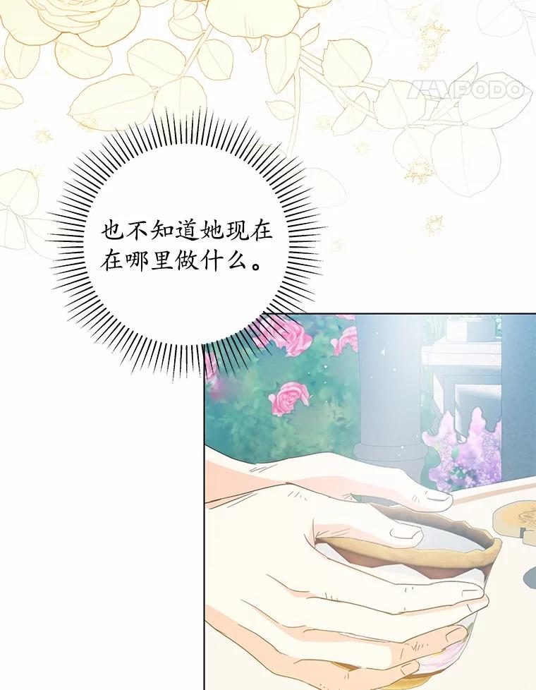 《我从没抛弃过陛下》36.聊天 第35页