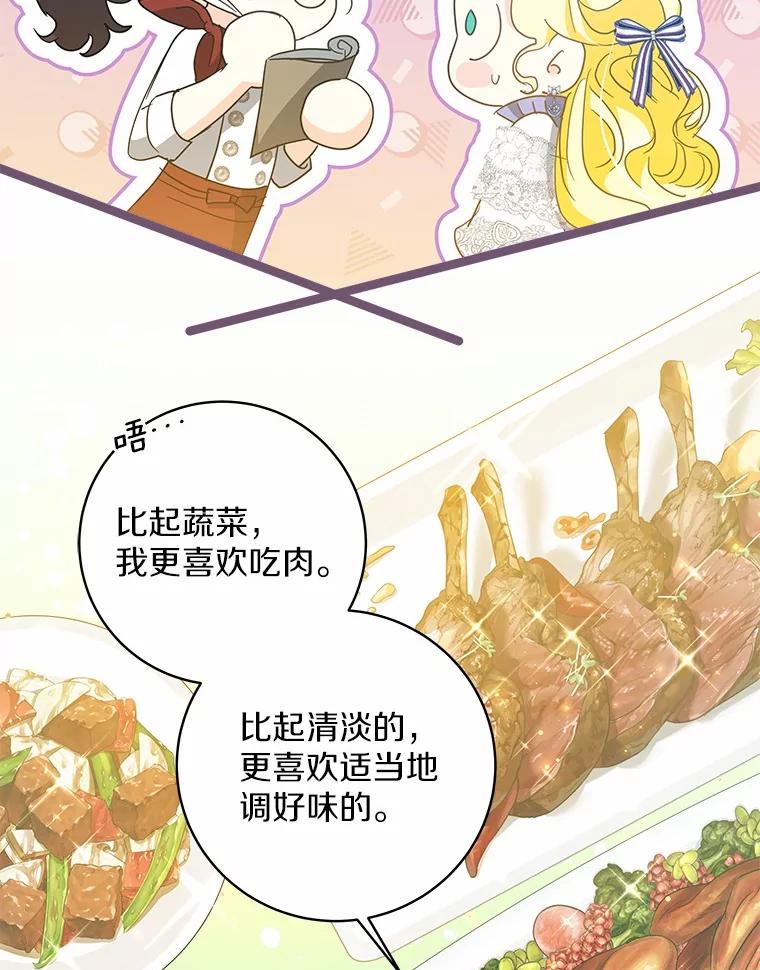 《我从没抛弃过陛下》36.聊天 第42页
