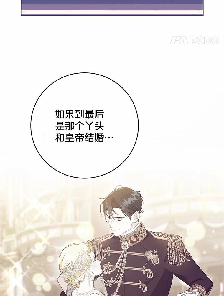《我从没抛弃过陛下》36.聊天 第81页