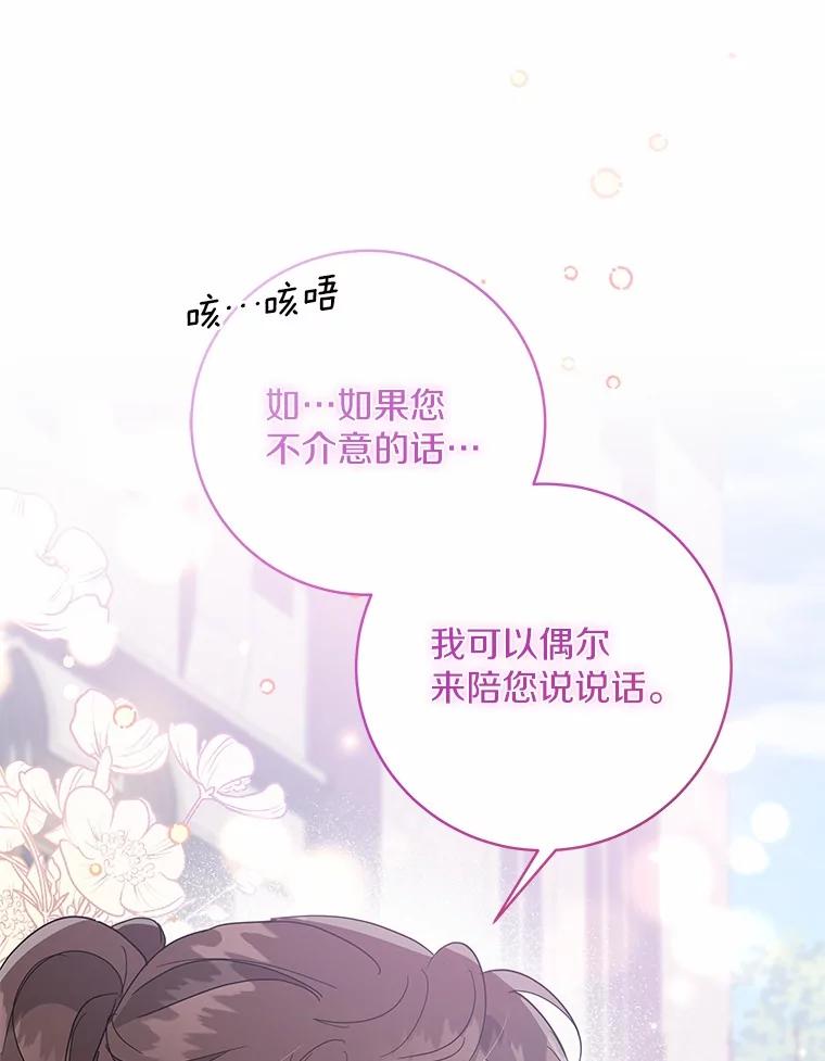 《我从没抛弃过陛下》36.聊天 第65页