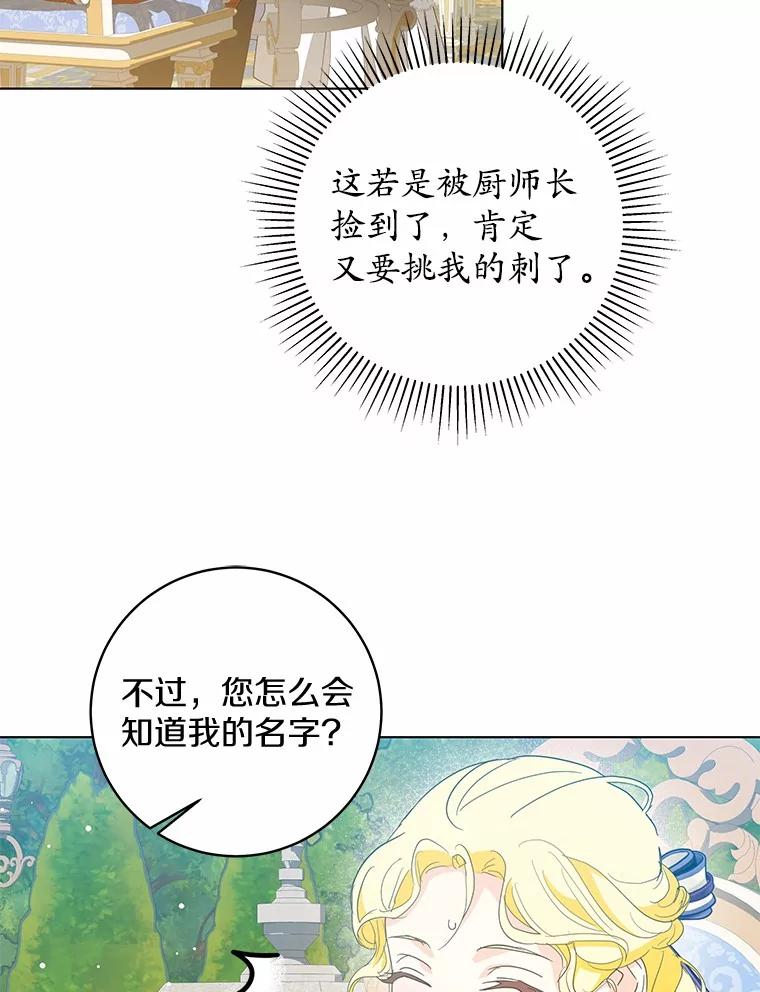 《我从没抛弃过陛下》36.聊天 第24页