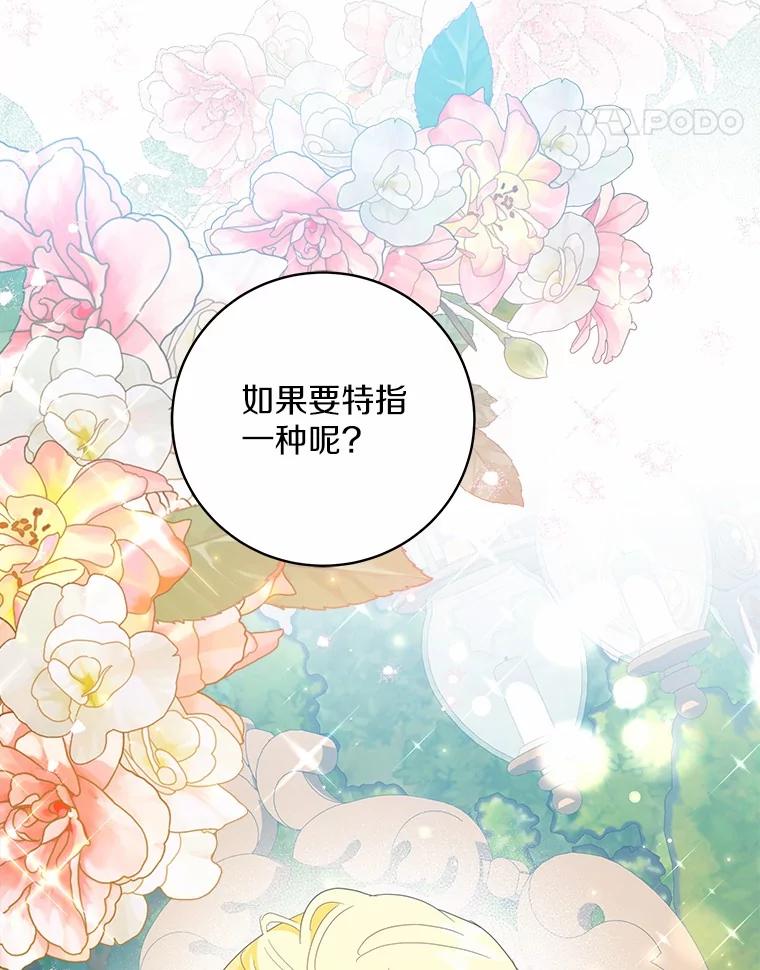 《我从没抛弃过陛下》36.聊天 第45页