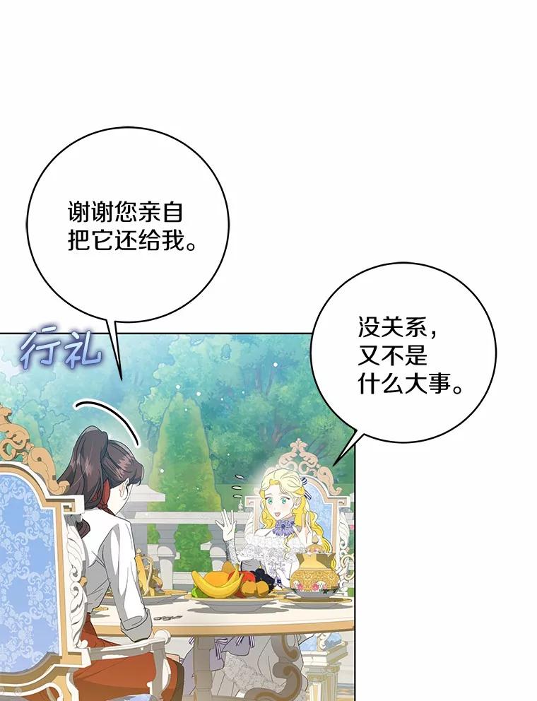 《我从没抛弃过陛下》36.聊天 第23页