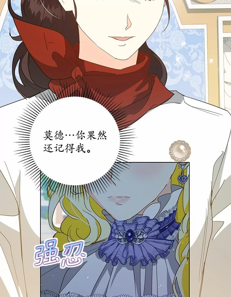 《我从没抛弃过陛下》36.聊天 第59页