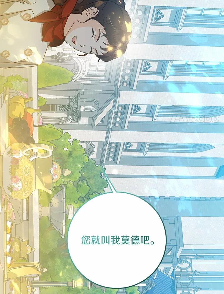 《我从没抛弃过陛下》36.聊天 第71页