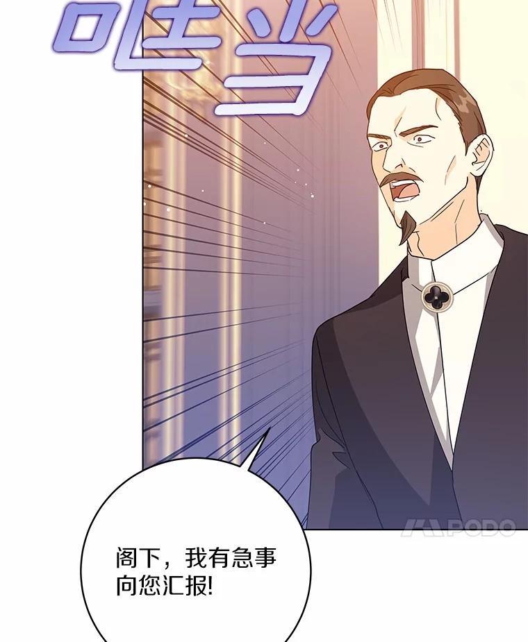 《我从没抛弃过陛下》36.聊天 第87页