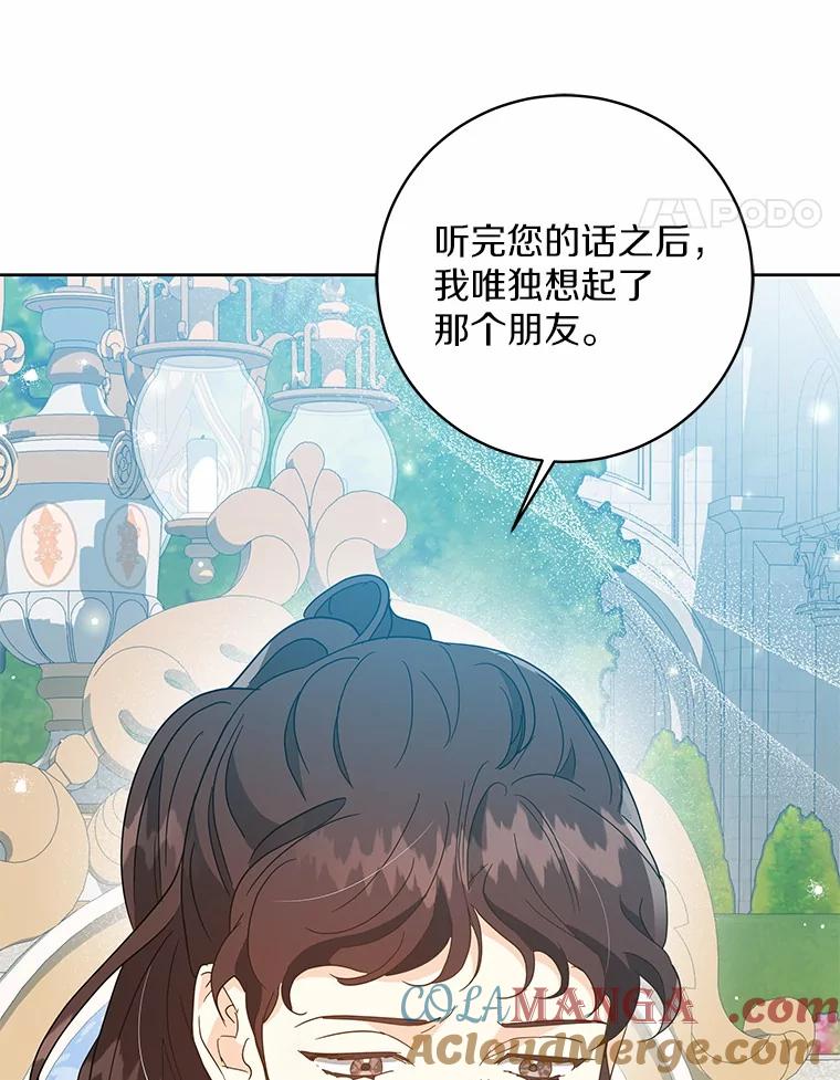《我从没抛弃过陛下》36.聊天 第58页