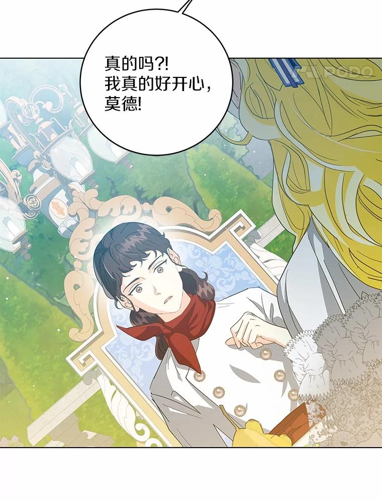 《我从没抛弃过陛下》36.聊天 第68页