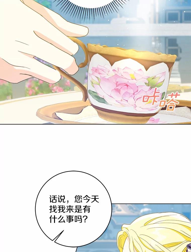 《我从没抛弃过陛下》36.聊天 第17页