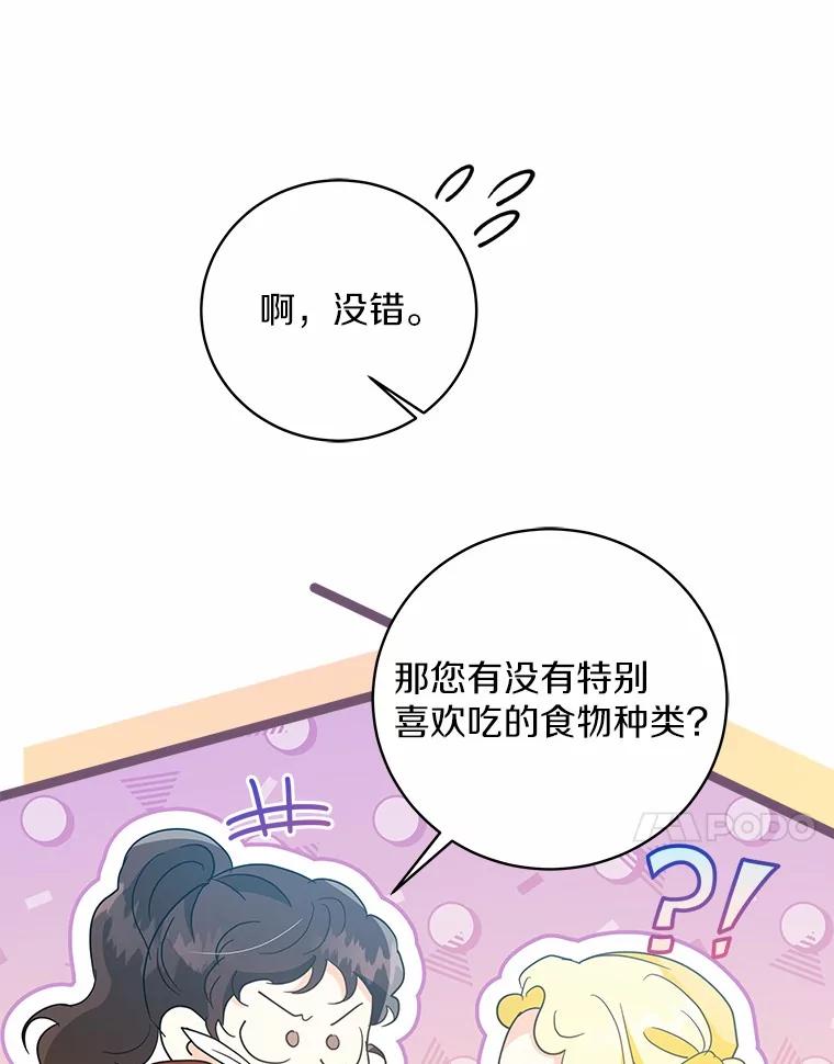《我从没抛弃过陛下》36.聊天 第41页