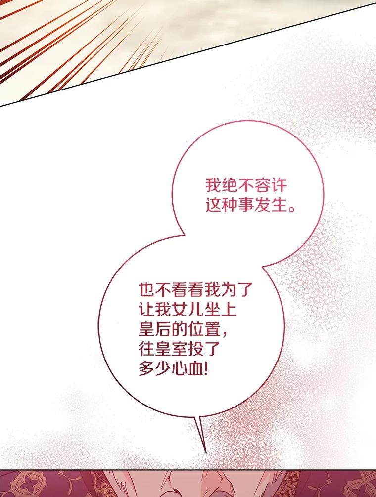 《我从没抛弃过陛下》36.聊天 第83页