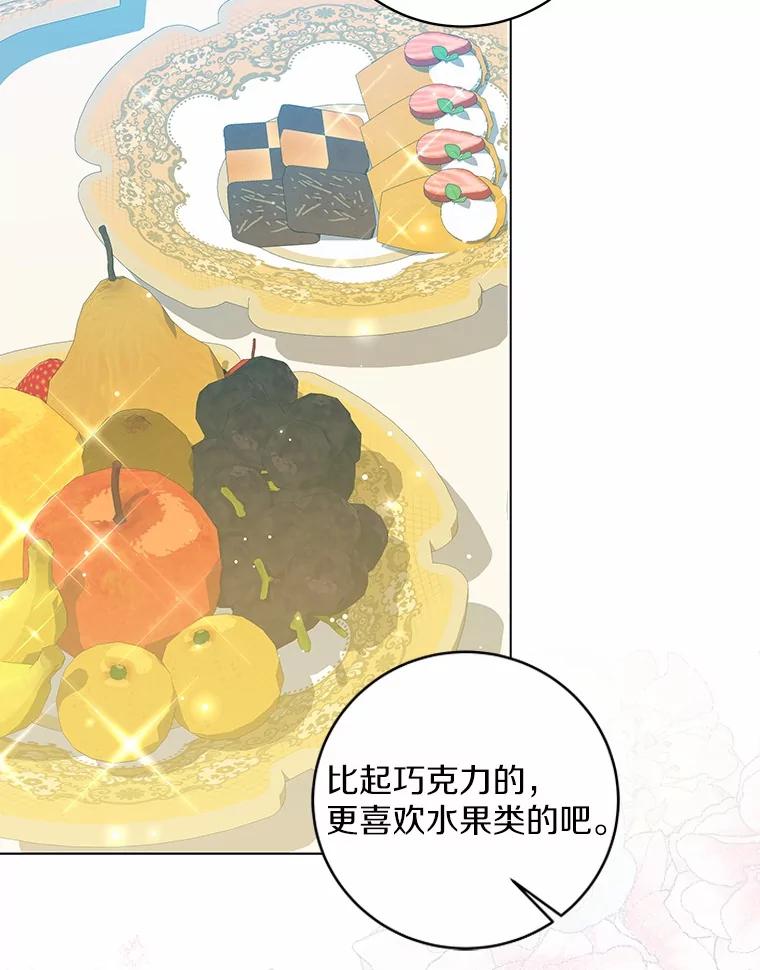 《我从没抛弃过陛下》36.聊天 第44页
