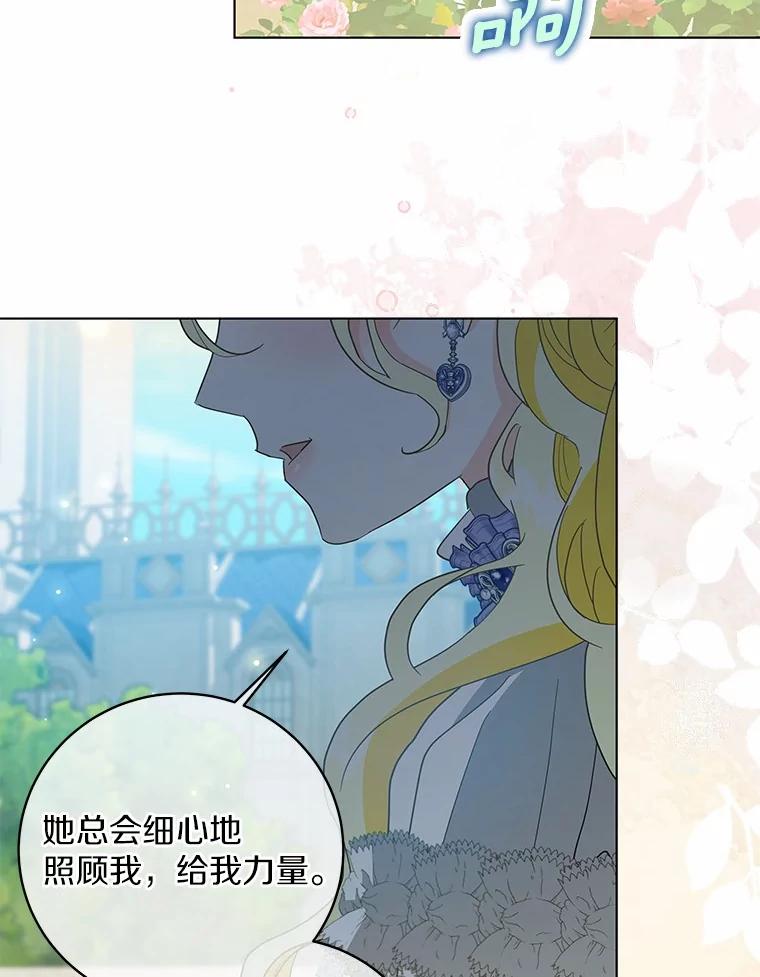 《我从没抛弃过陛下》36.聊天 第62页