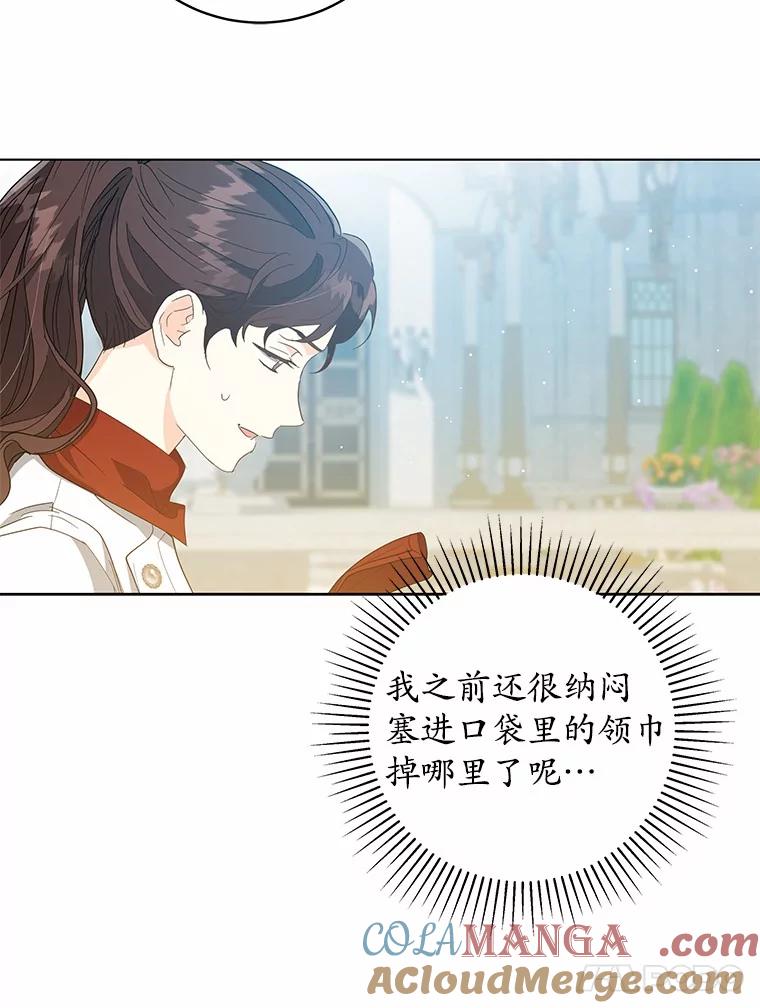 《我从没抛弃过陛下》36.聊天 第22页