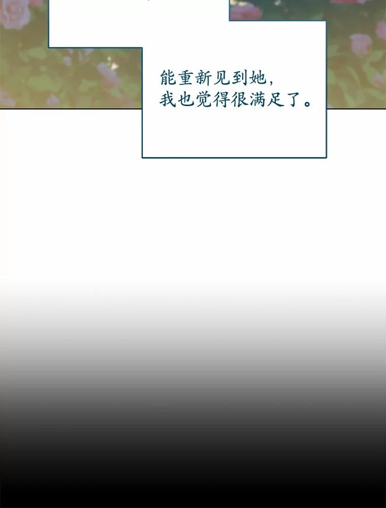 《我从没抛弃过陛下》36.聊天 第75页