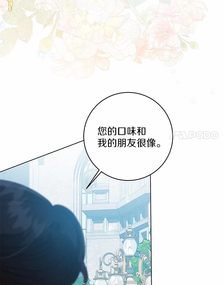 《我从没抛弃过陛下》36.聊天 第48页