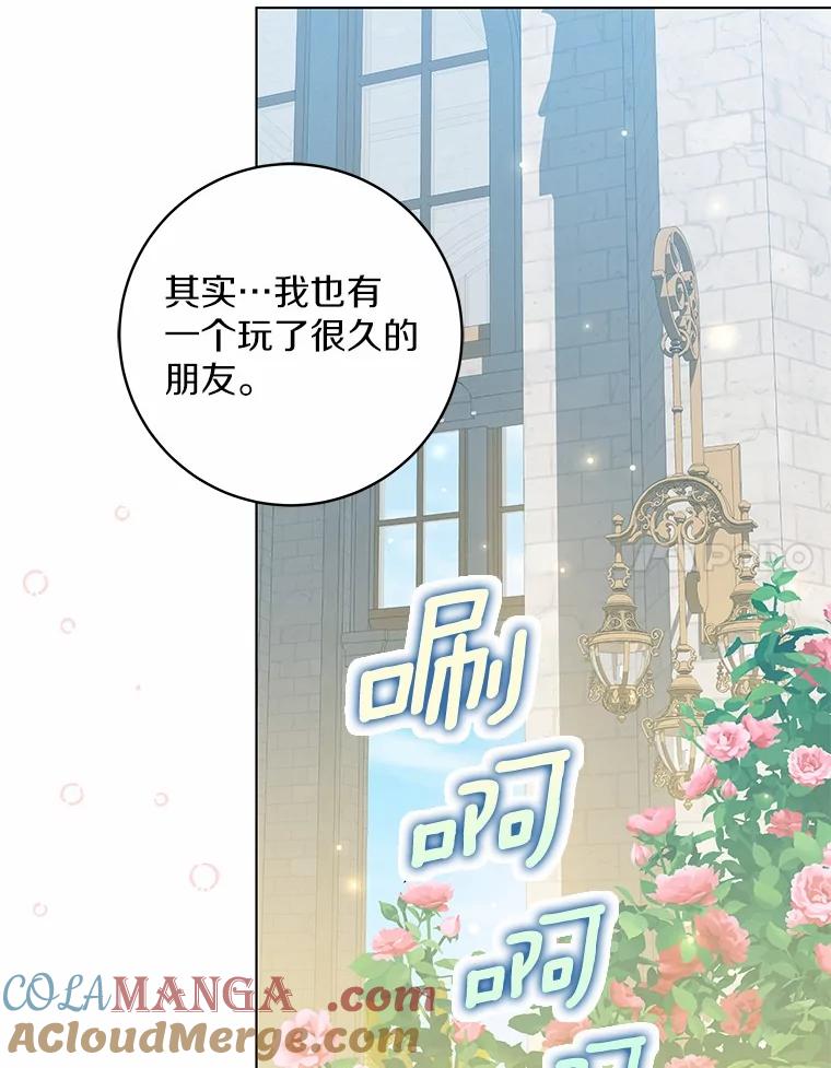 《我从没抛弃过陛下》36.聊天 第61页