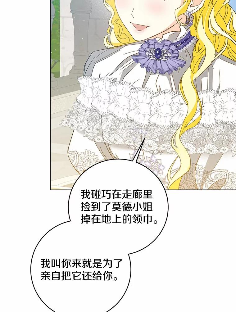 《我从没抛弃过陛下》36.聊天 第21页