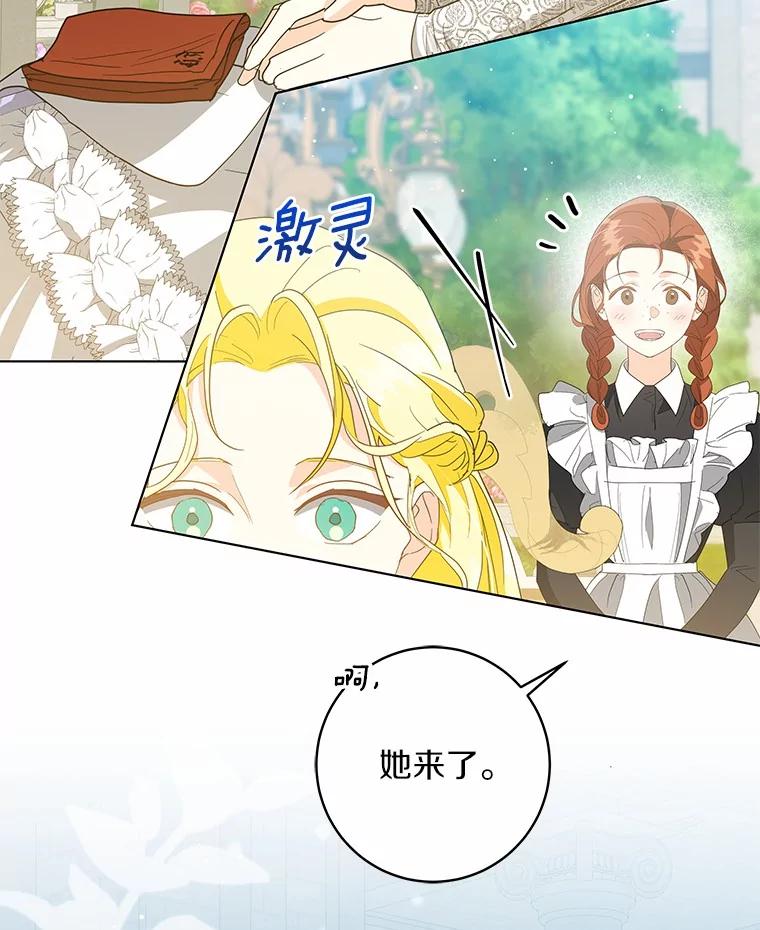 《我从没抛弃过陛下》36.聊天 第5页